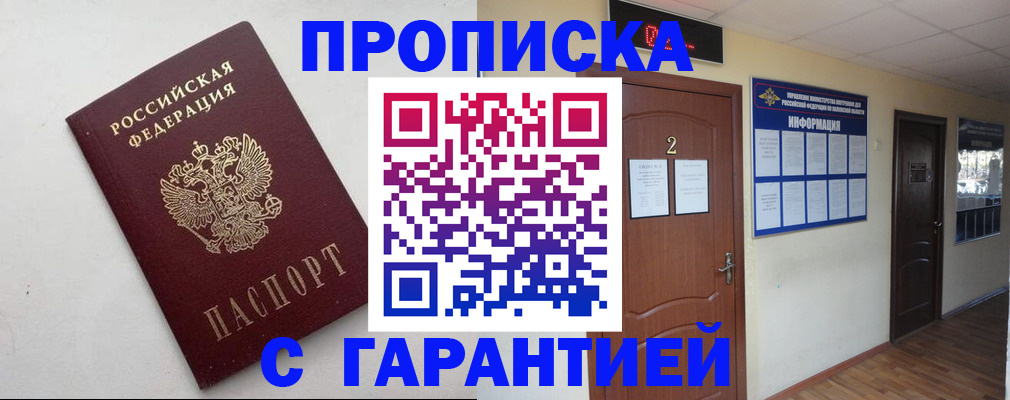 прописка гарантия в Карталах